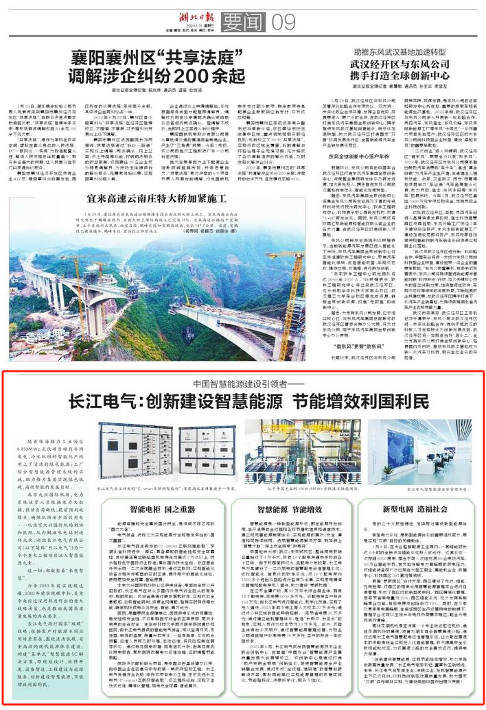 媒体聚焦｜长江电气：创新建设智慧能源 节能增效利国利民