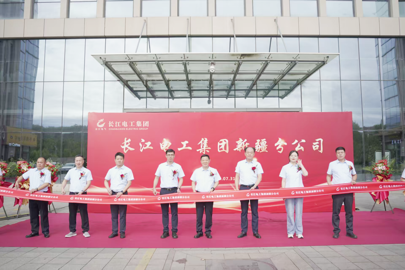 长江电工集团新疆分公司盛大开幕